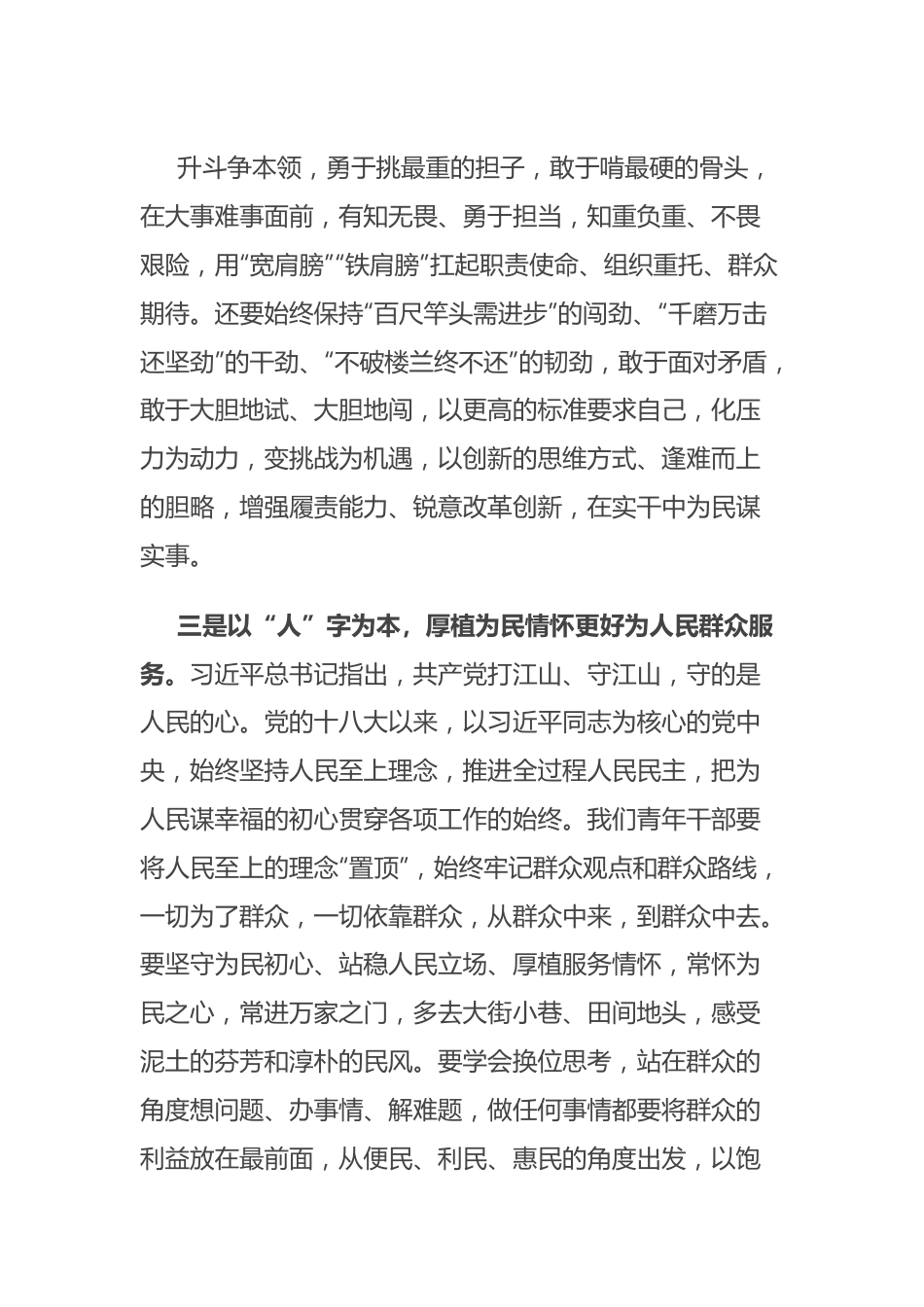 在五四青年座谈会上的发言：弘扬五四精神 践行时代担当.docx_第3页