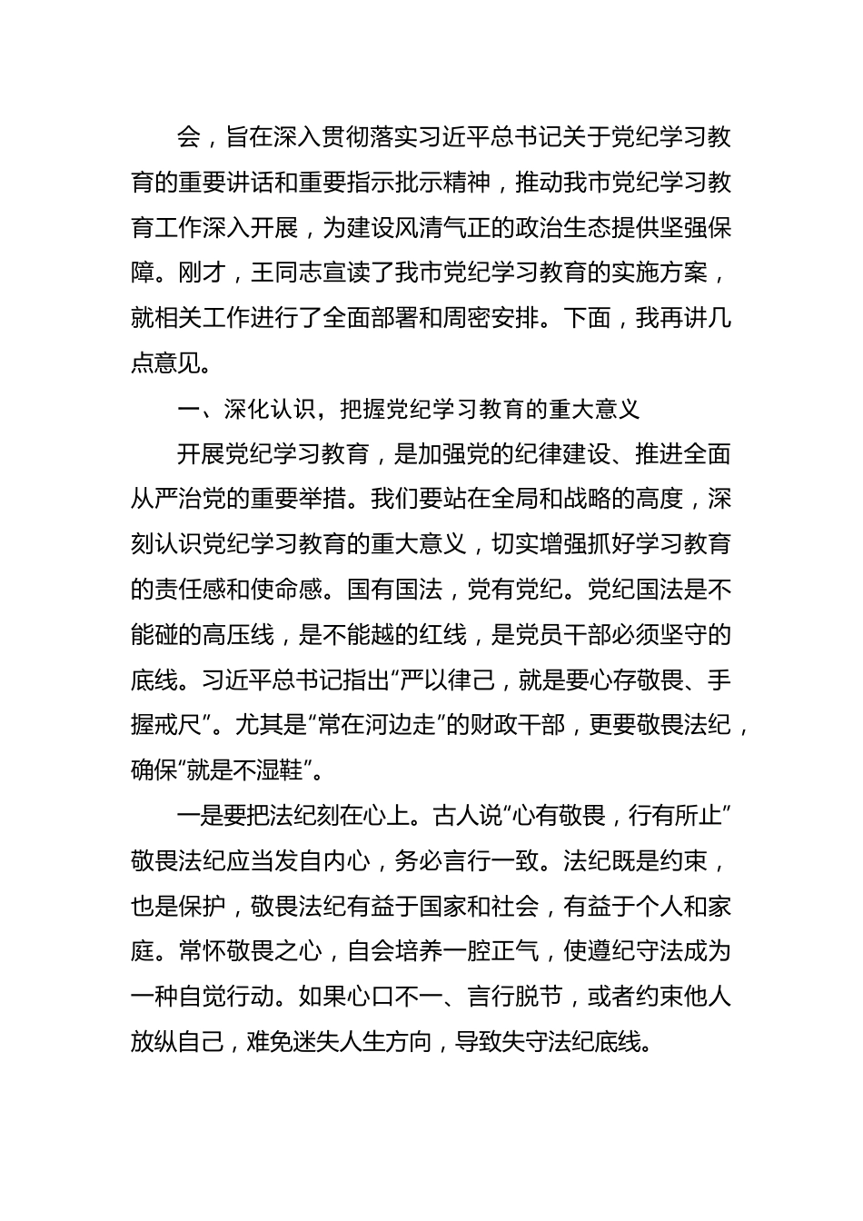 党纪学习教育动员部署讲话材料汇编（13篇）.docx_第3页