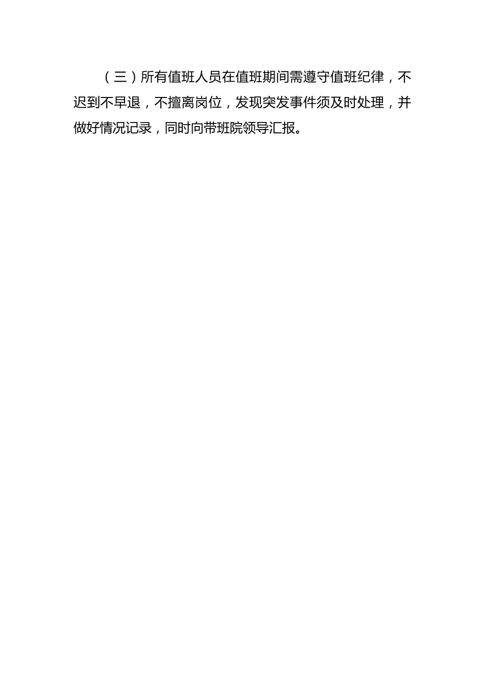 2024年“五一”劳动节放假安排及安全工作要求的通知.docx_第2页