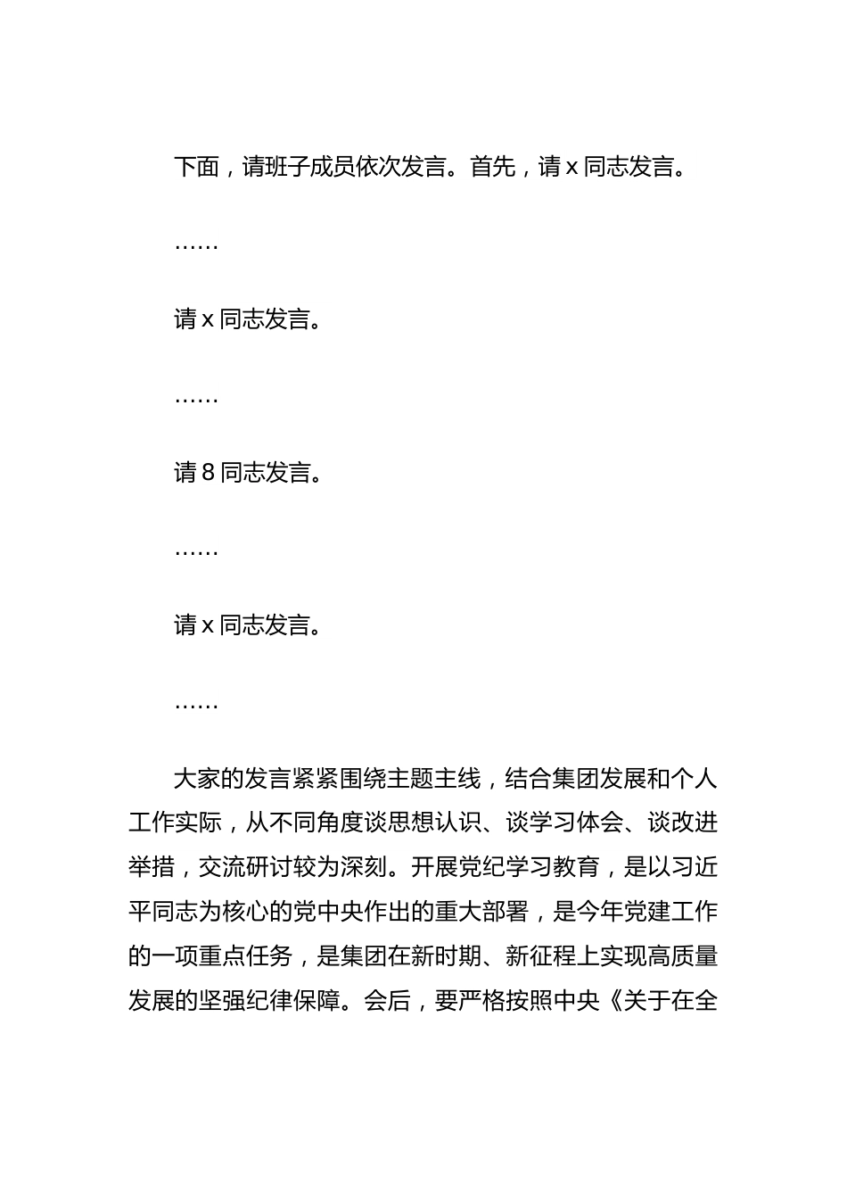 党委书记在集团2024年党纪学习教育专题读书班集中研讨交流会上的主持讲话.docx_第2页