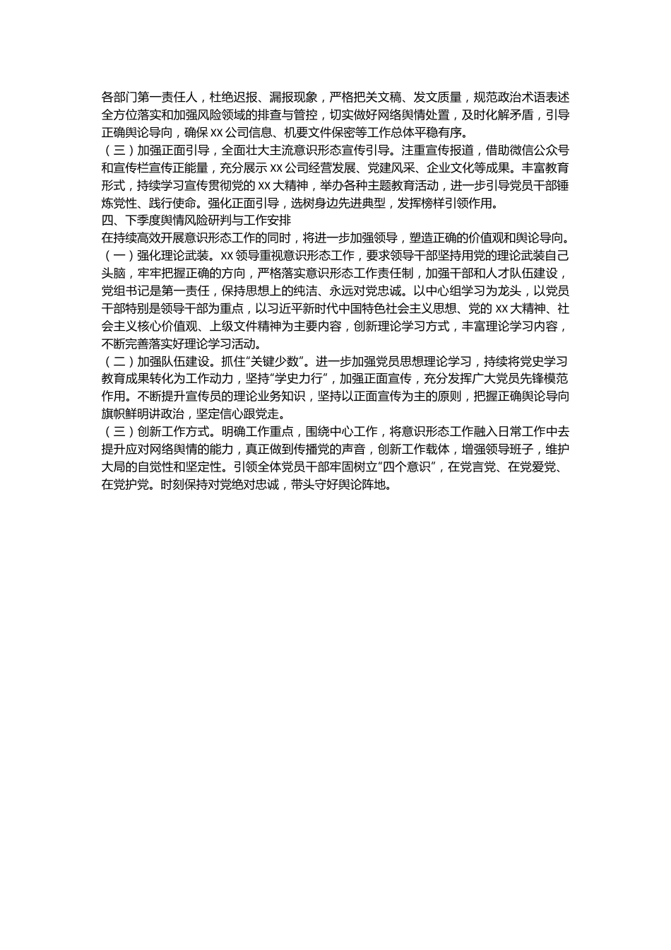 XX公司2024年第一季度网络安全工作情况和基本形势分析.docx_第3页