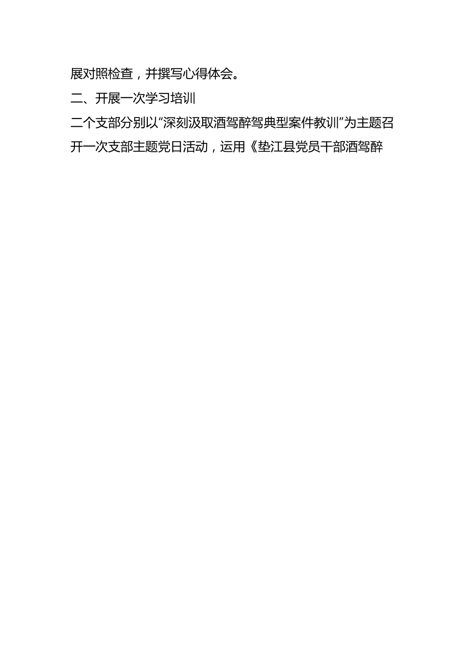 X局“六个一”扎实推进党员干部酒驾醉驾典型案件以案促改以案促治专项行动.docx_第2页