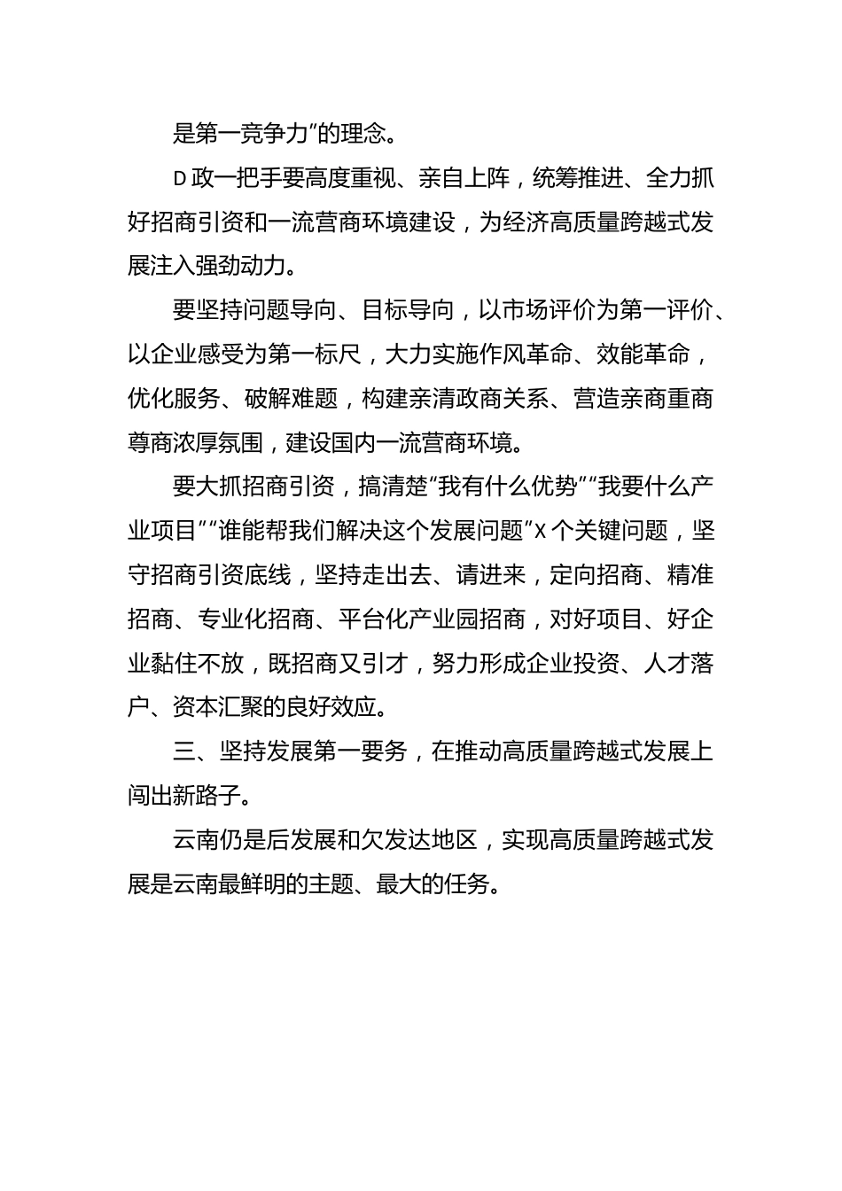 招商引资、产业发展及优化营商环境大会讲话.docx_第3页