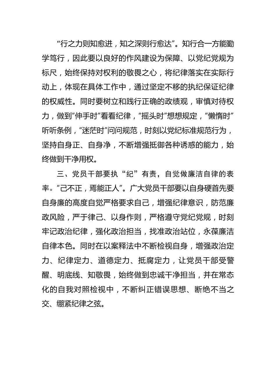 党纪学习教育研讨发言：坚守初心做表率遵循党纪正作风.docx_第2页