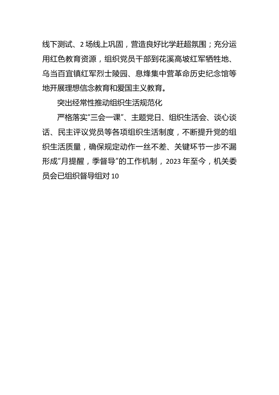 XX区税务局：“四个突出”提升基层党组织“两功能一作用”.docx_第3页