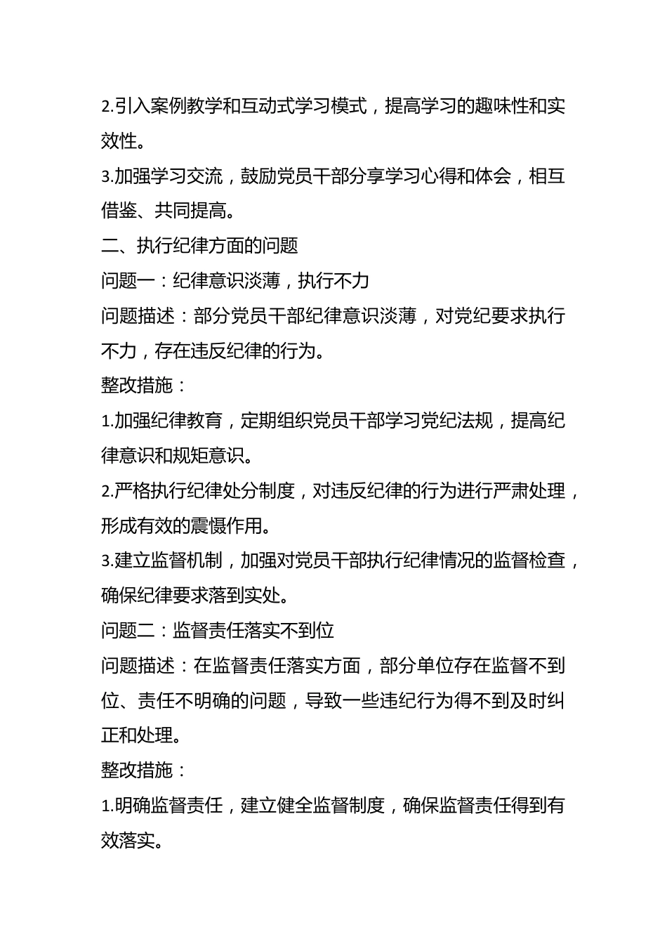 党纪学习教育整改问题清单.docx_第3页