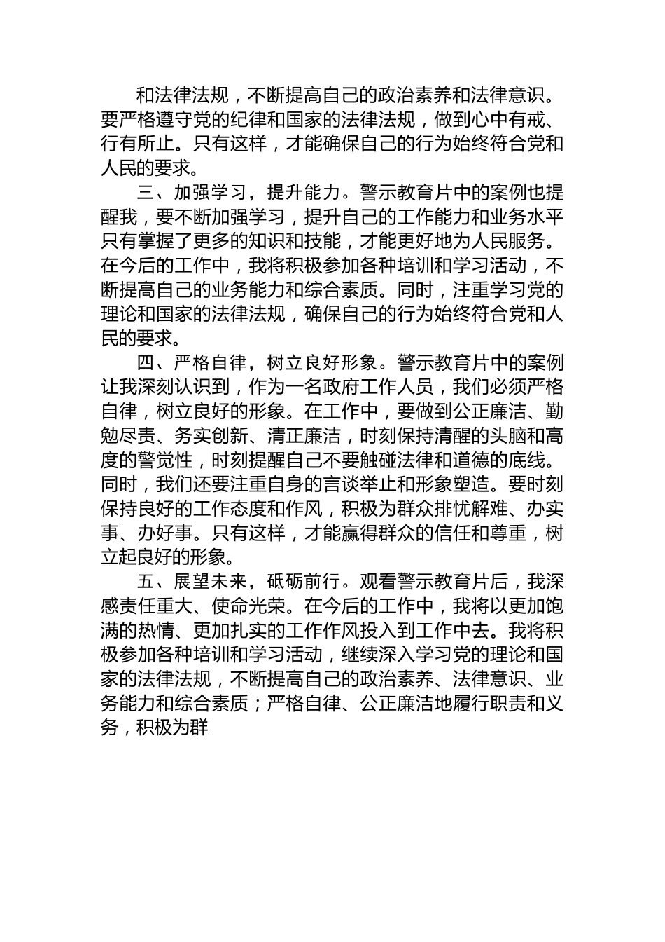 在某局警示教育活动上的交流发言.docx_第2页