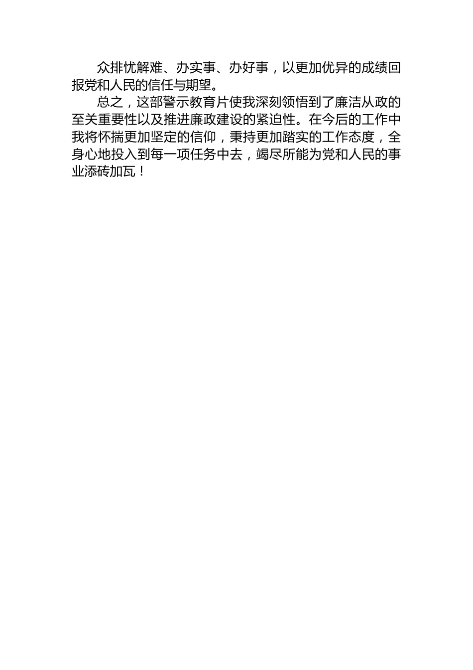 在某局警示教育活动上的交流发言.docx_第3页