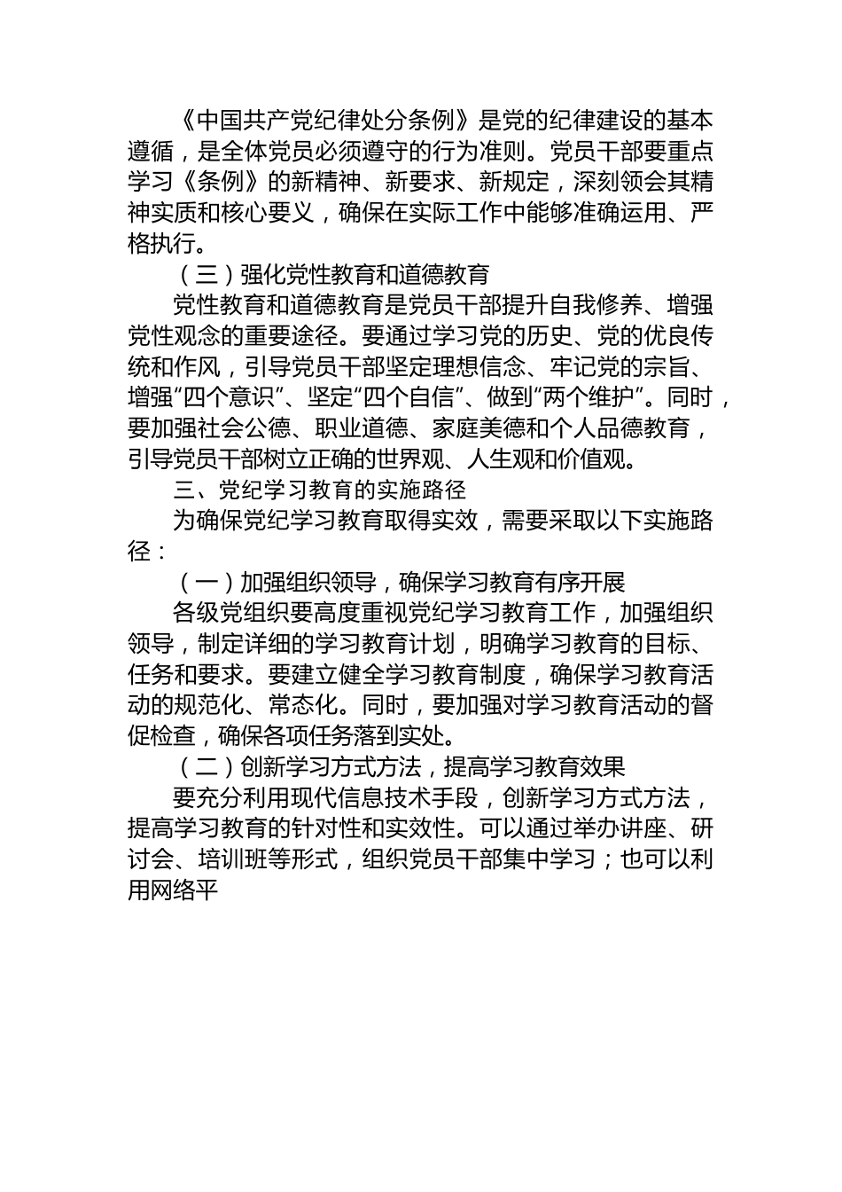 2024年党纪学习教育深度解析：内涵、内容与路径.docx_第2页