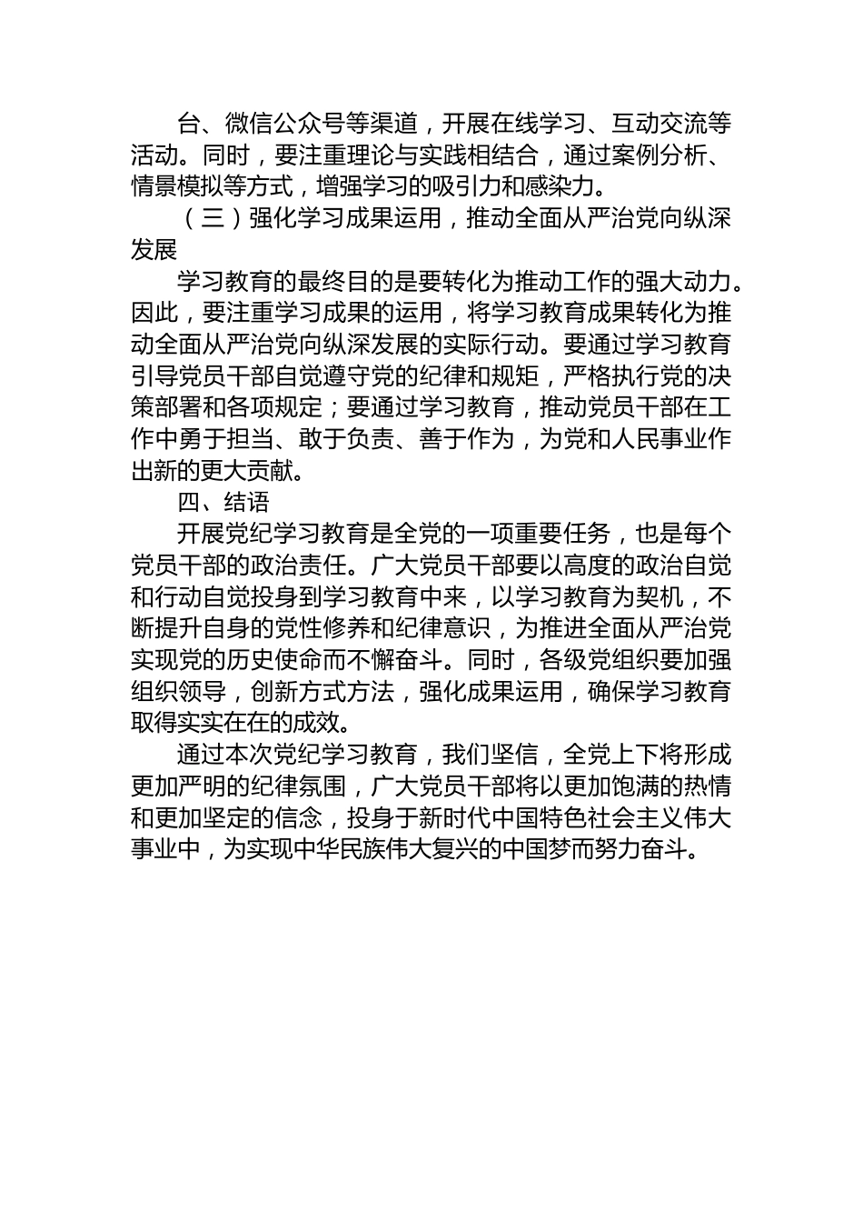 2024年党纪学习教育深度解析：内涵、内容与路径.docx_第3页