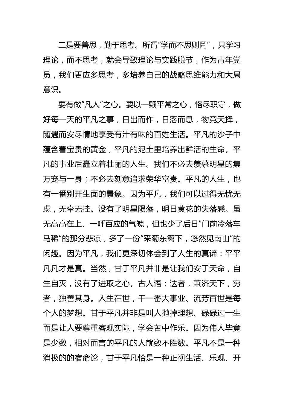 在青年座谈会上的发言：善学善思善为 争当有为青年.docx_第3页