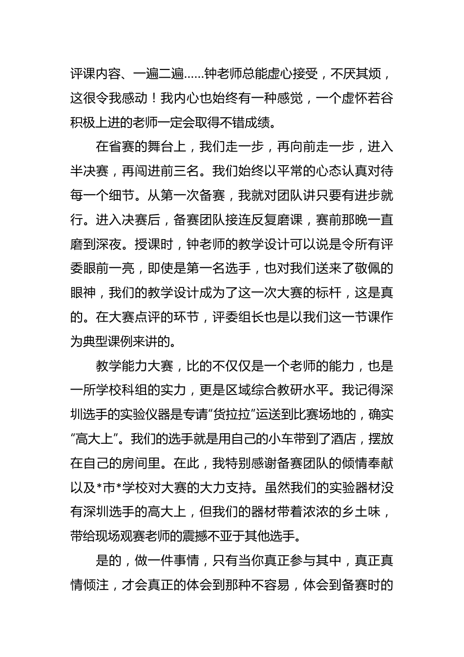 （2篇）在中小学青年教师教学能力大赛颁奖大会上的发言.docx_第3页