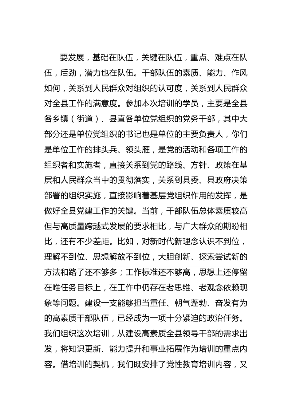 领导干部履职能力提升培训班开班式动员讲话.docx_第3页