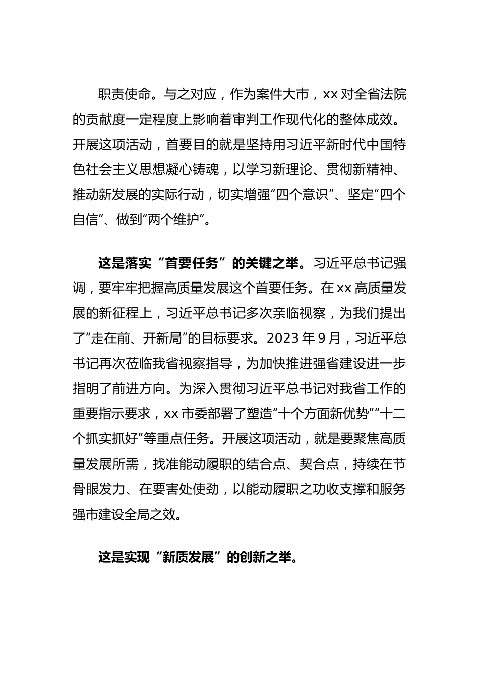 在2024年全市法院审判管理工作会上关于“三强三优”专项活动的讲话.docx_第3页