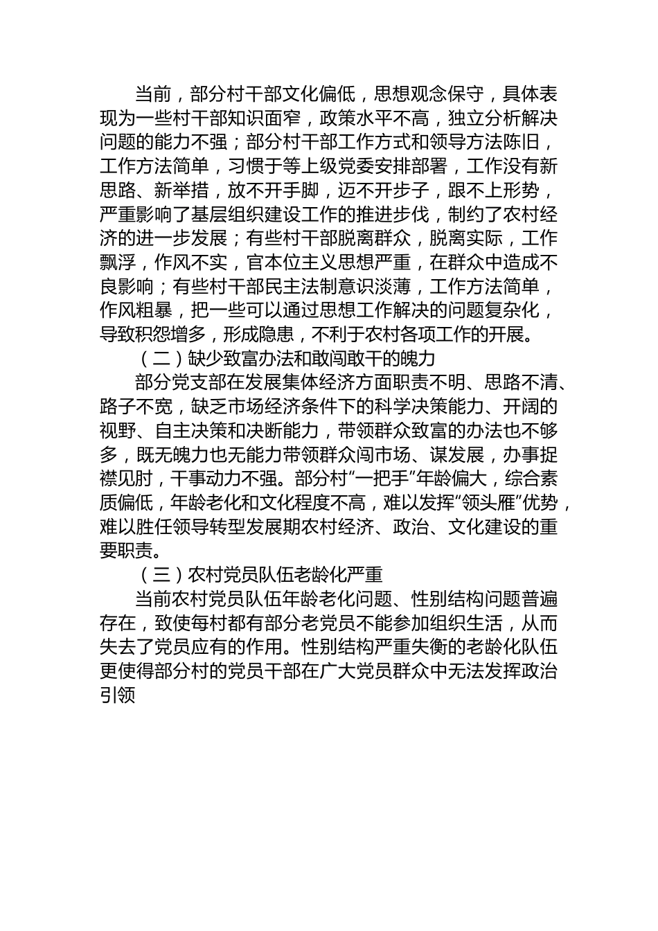 关于提升农村党支部群众影响力的几点思考.docx_第2页