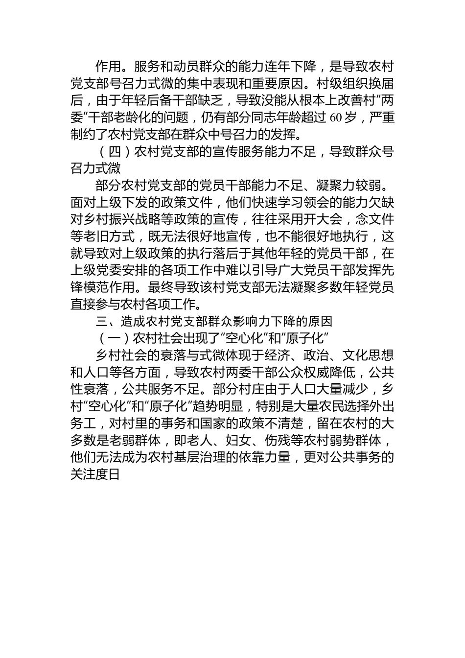 关于提升农村党支部群众影响力的几点思考.docx_第3页