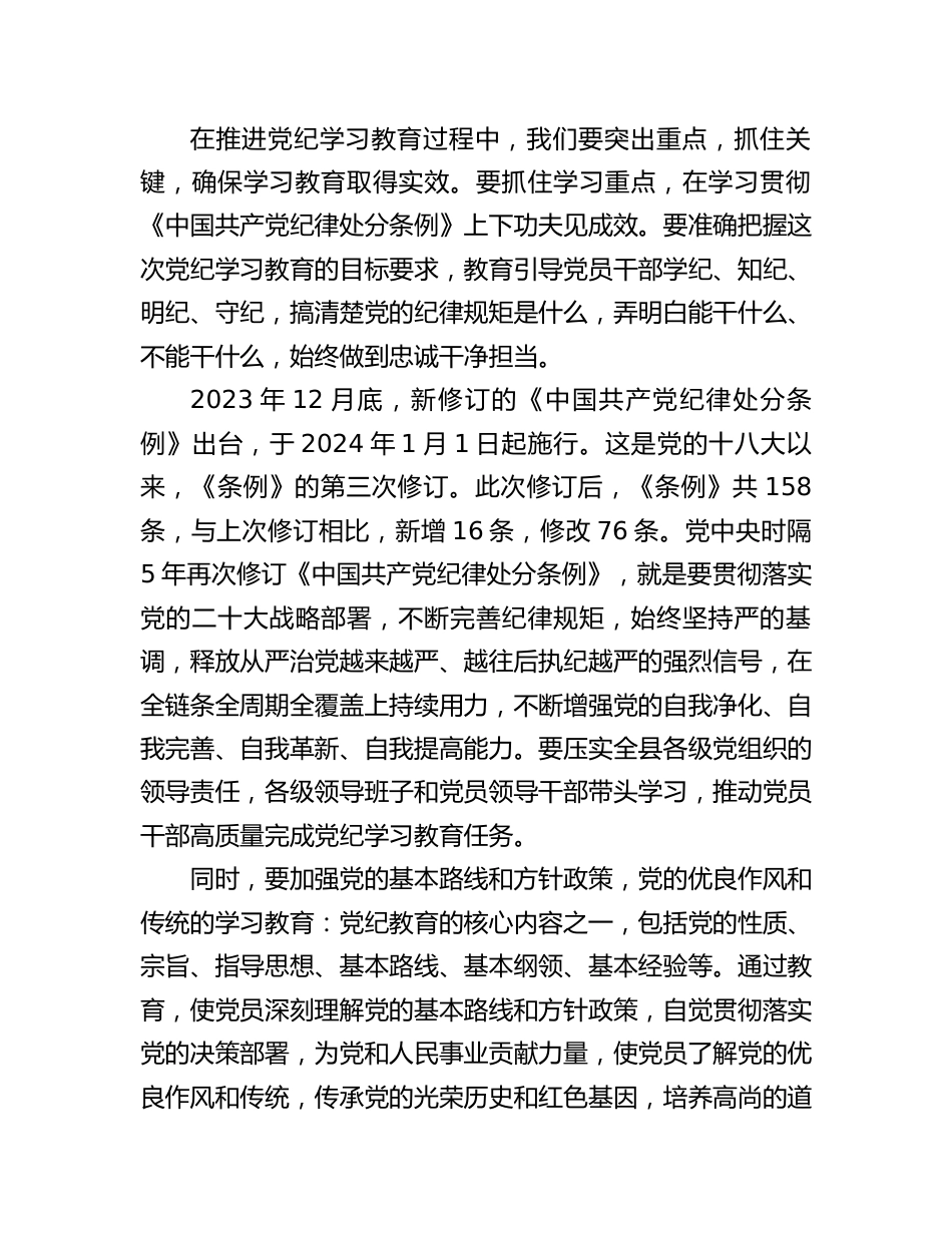 在党纪学习教育工作动员部署会上的讲话（县委书记）.docx_第3页