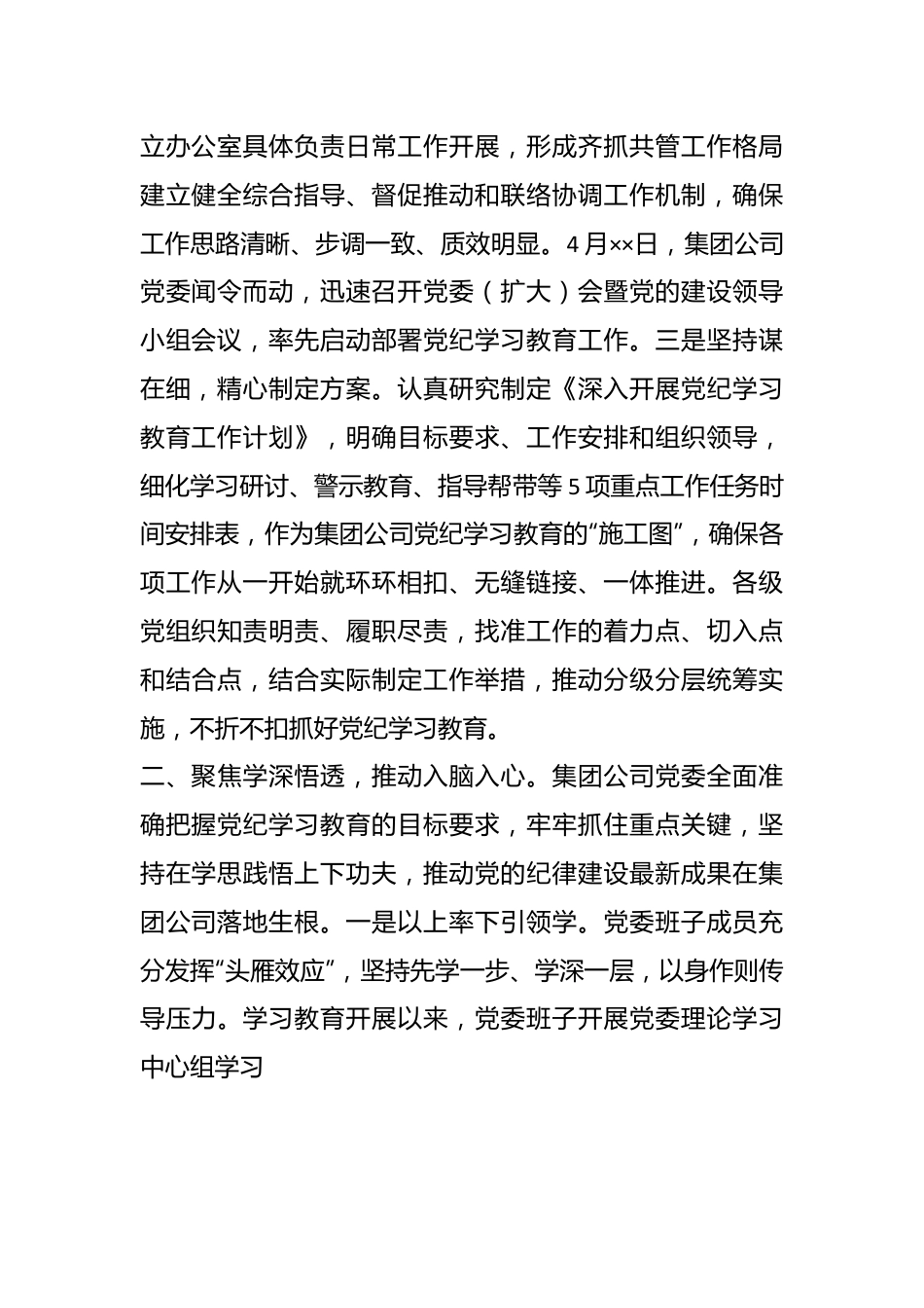 集团公司党纪学习教育阶段总结.docx_第3页