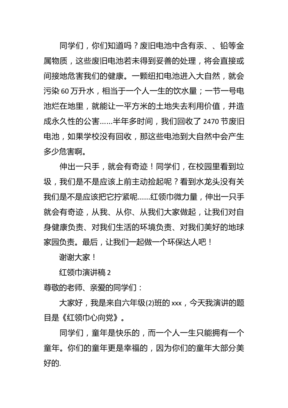 （19篇）有关红领巾演讲稿材料合集.docx_第3页