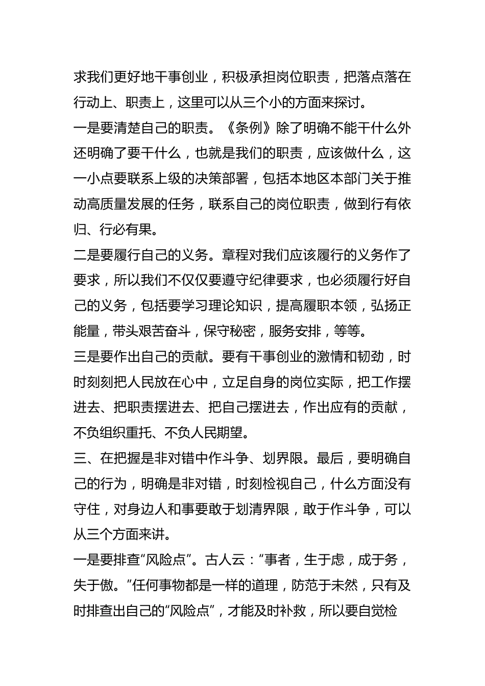 2024年党纪学习教育“明纪”专题研讨发言.docx_第3页