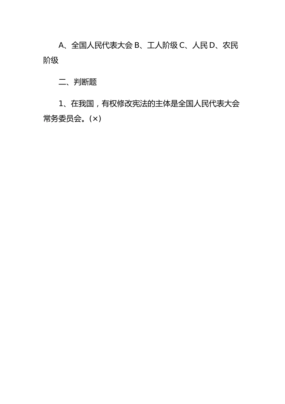 县领导干部廉政知识考试题库.docx_第2页