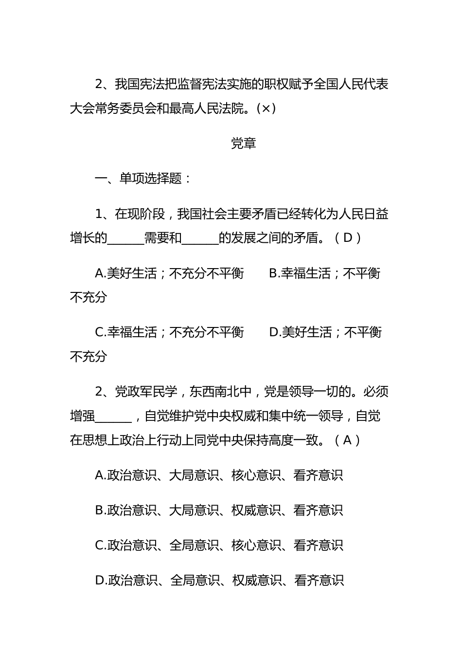 县领导干部廉政知识考试题库.docx_第3页