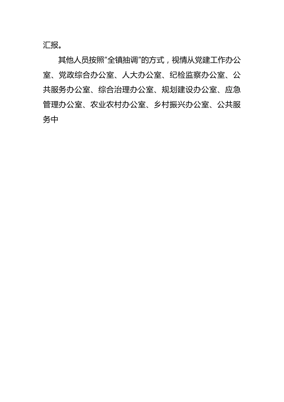 XX镇委员会关于“百县千镇万村高质量发展工程”指挥部办公室组成人员、主要职责及工作制度.docx_第2页