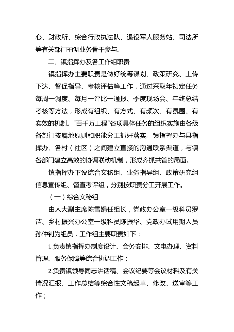 XX镇委员会关于“百县千镇万村高质量发展工程”指挥部办公室组成人员、主要职责及工作制度.docx_第3页