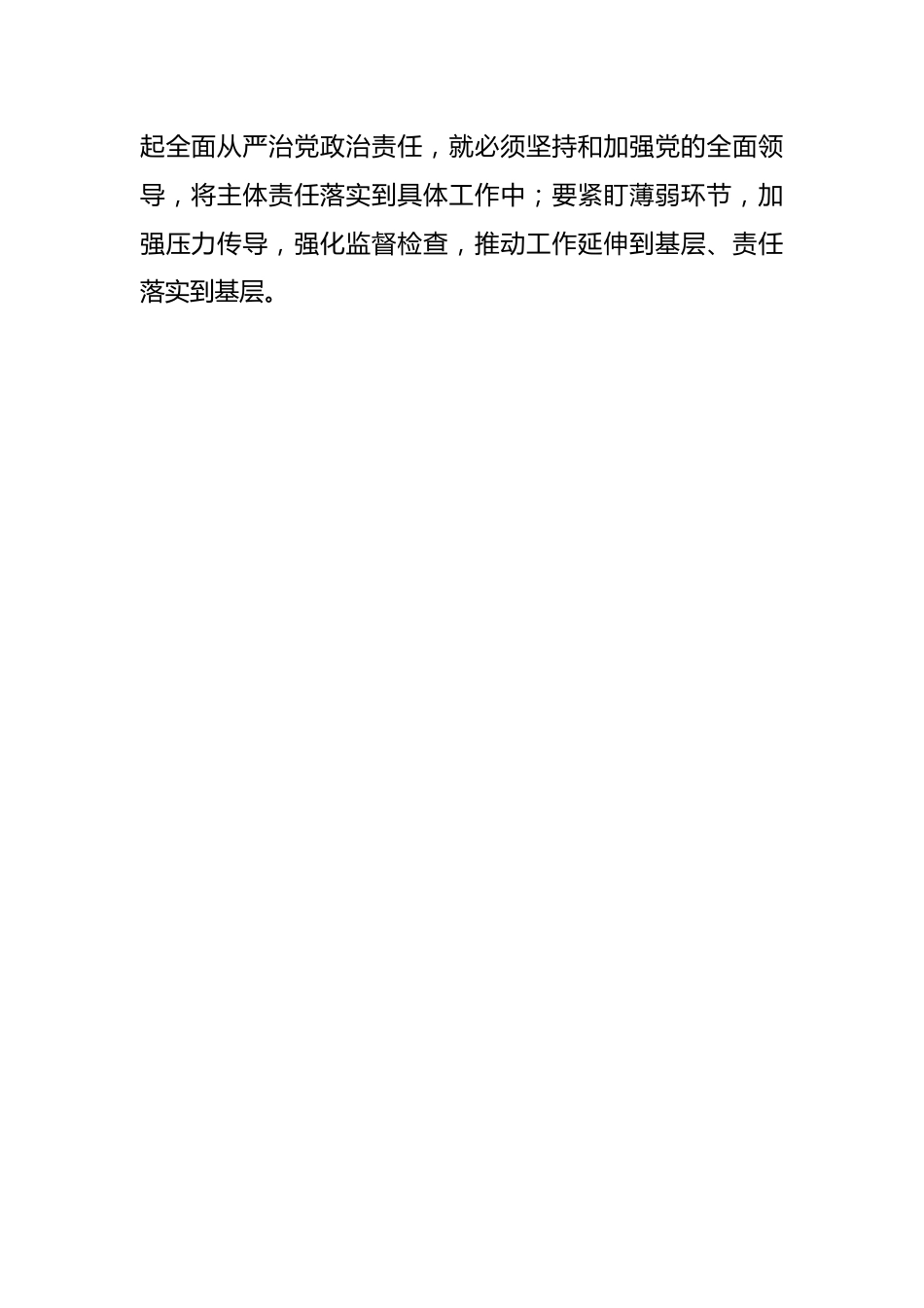 党纪学习教育2024年5月份集中学习研讨发言.docx_第2页