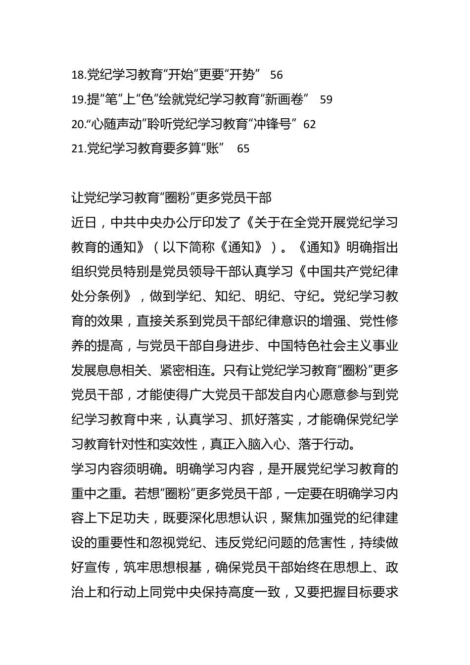 （21篇）党纪教育学习心得汇编（202404）.docx_第3页