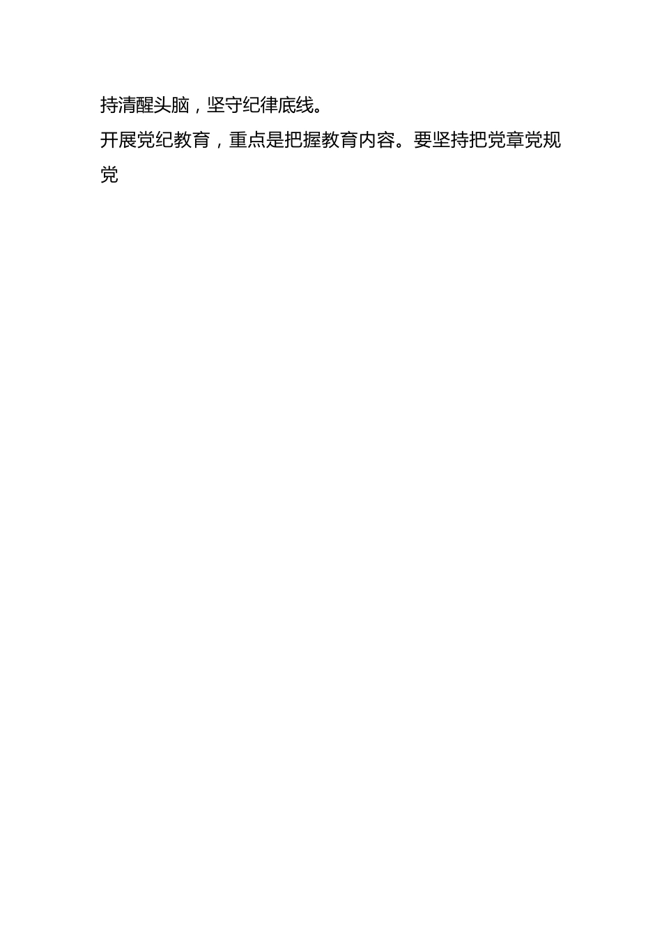 2024年党纪教育学习心得体会.docx_第2页