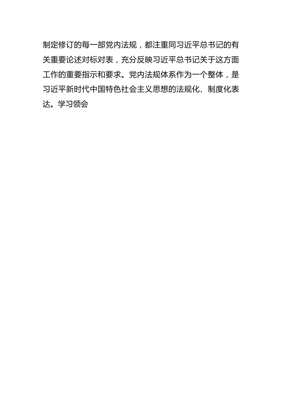 党纪学习教育之措施要求写作素材（53例）.docx_第2页