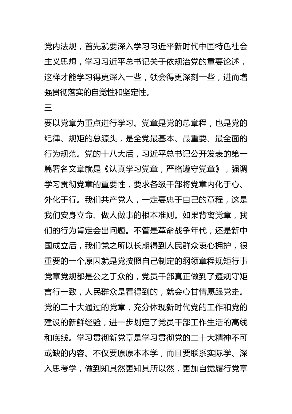 党纪学习教育之措施要求写作素材（53例）.docx_第3页