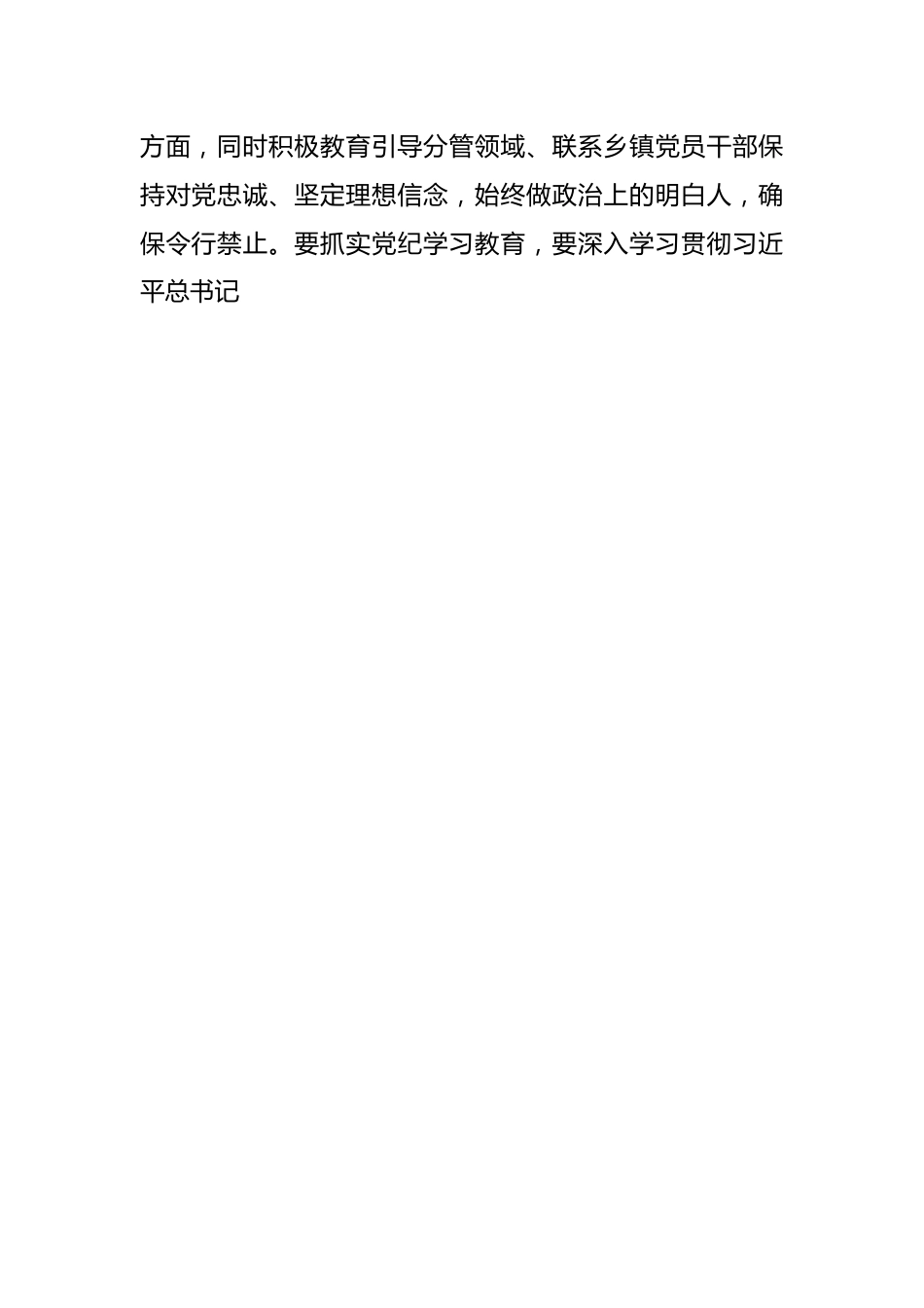 党纪学习专题研讨发言材料.docx_第2页