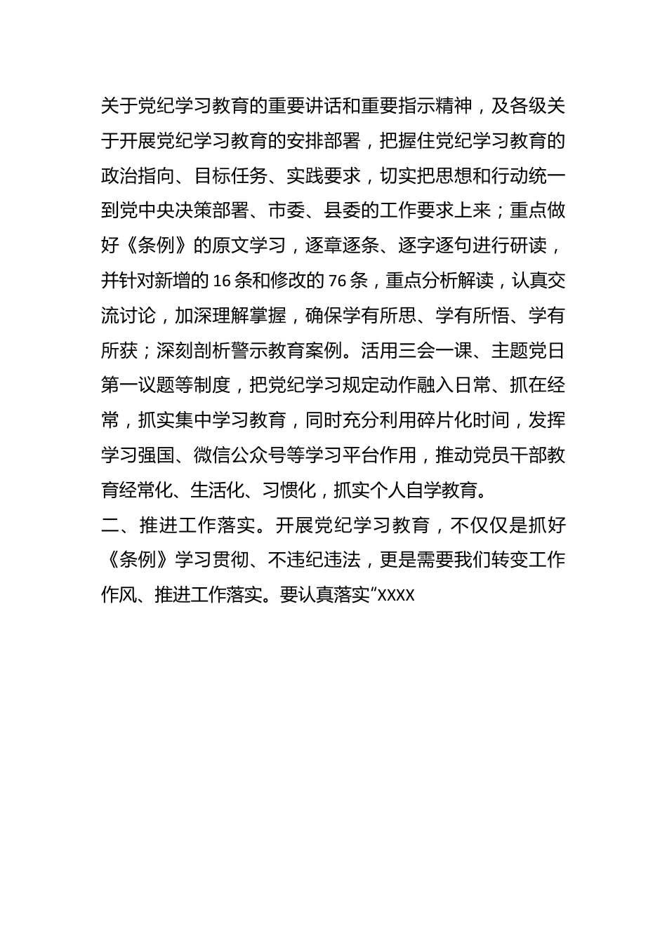 党纪学习专题研讨发言材料.docx_第3页