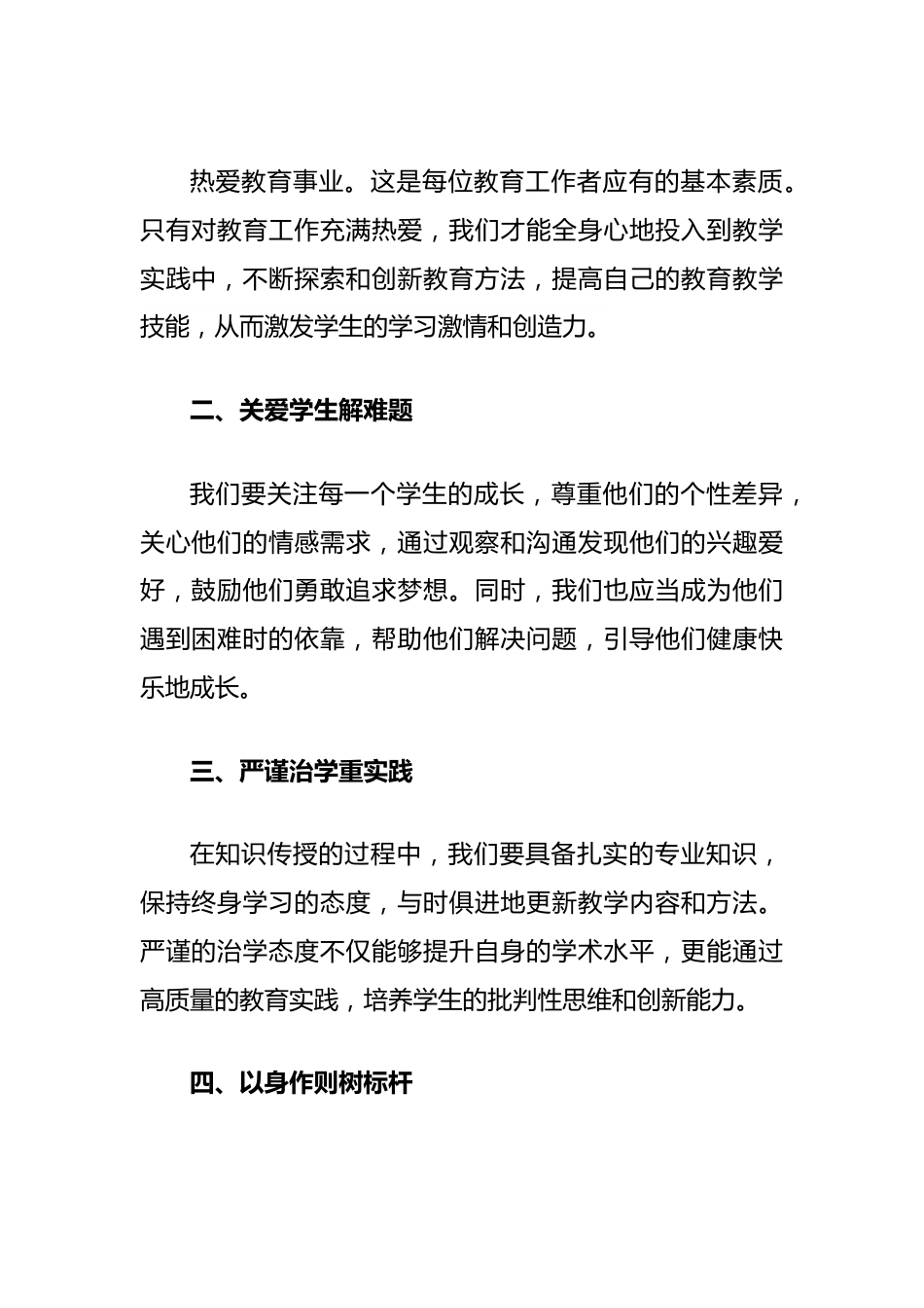 演讲稿：铸就高尚师德风范引领未来.docx_第2页