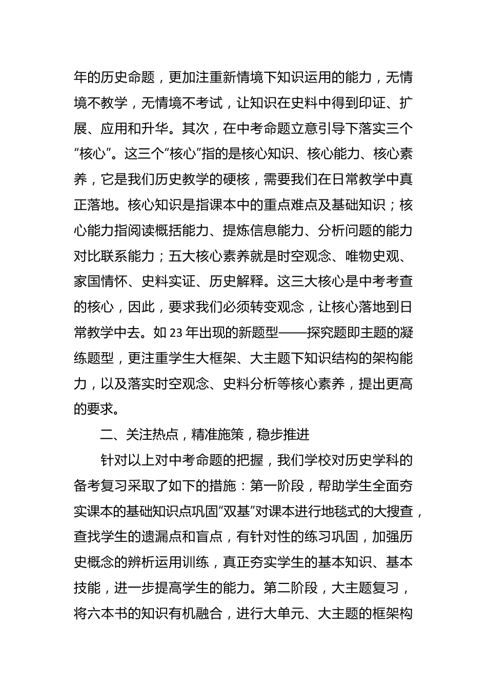 在县高中阶段学校招生考试备考工作会议上的发言.docx_第2页