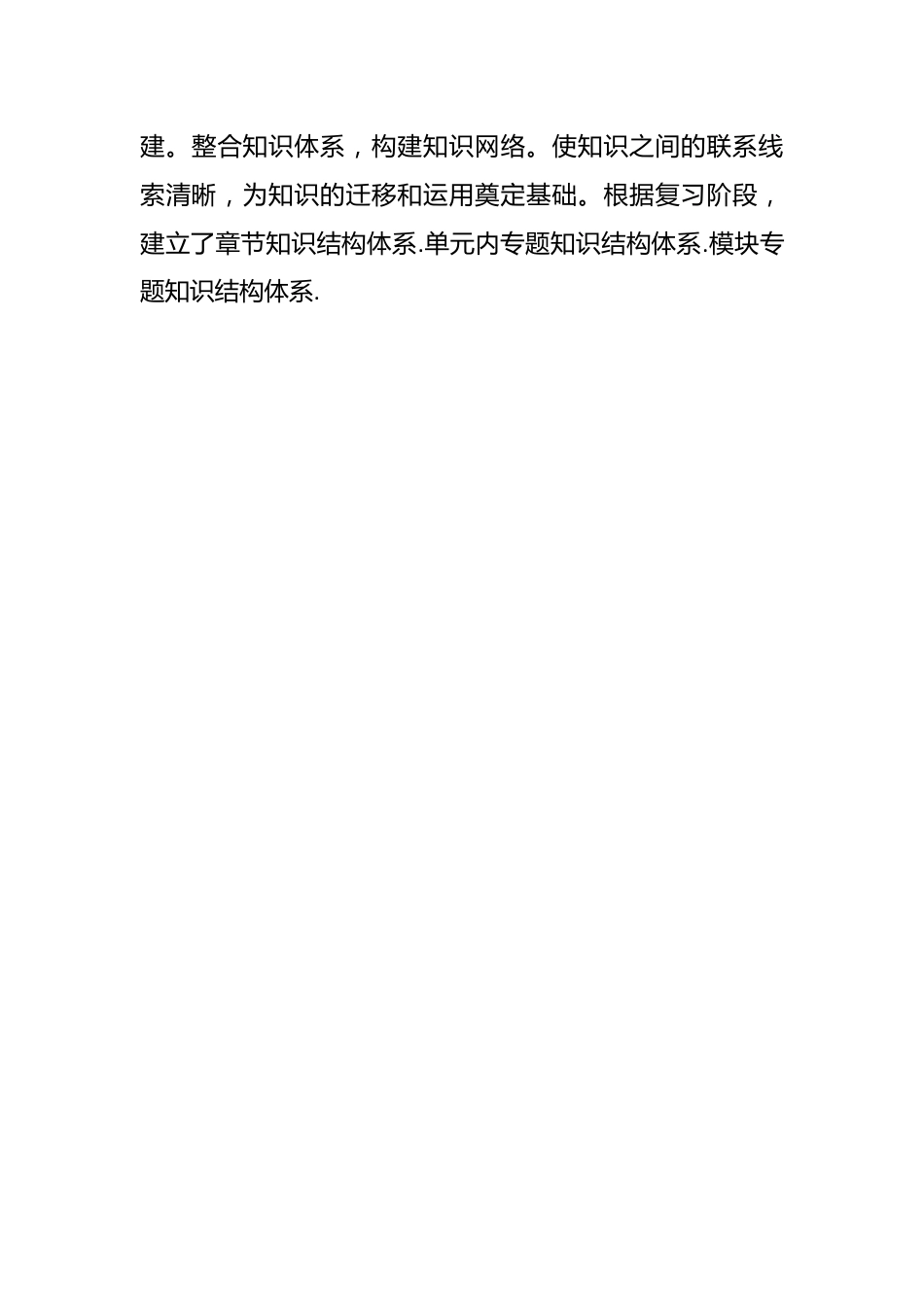 在县高中阶段学校招生考试备考工作会议上的发言.docx_第3页