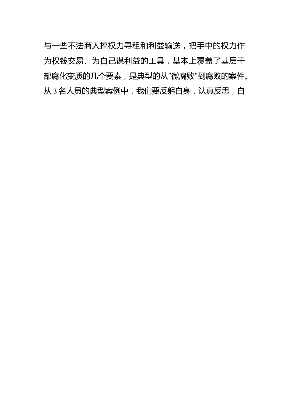 在全区围绕严重违纪违法案件开展以案促改动员会上的讲话.docx_第2页