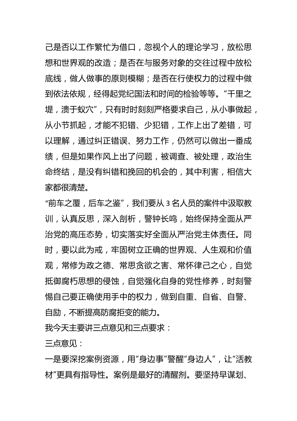 在全区围绕严重违纪违法案件开展以案促改动员会上的讲话.docx_第3页