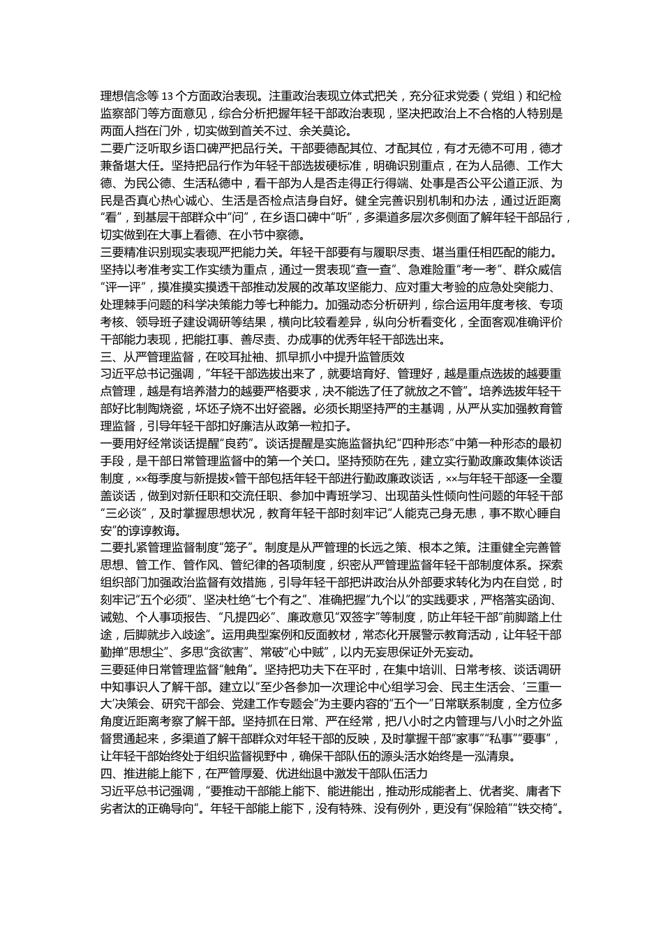 关于加强年轻干部监督管理的发言提纲.docx_第3页