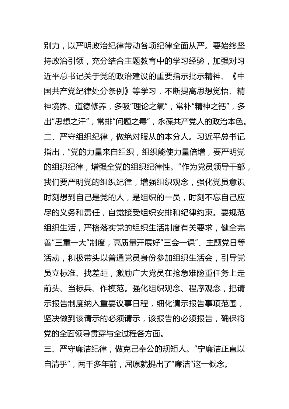 党纪学习教育研讨交流材料（六大纪律）.docx_第3页