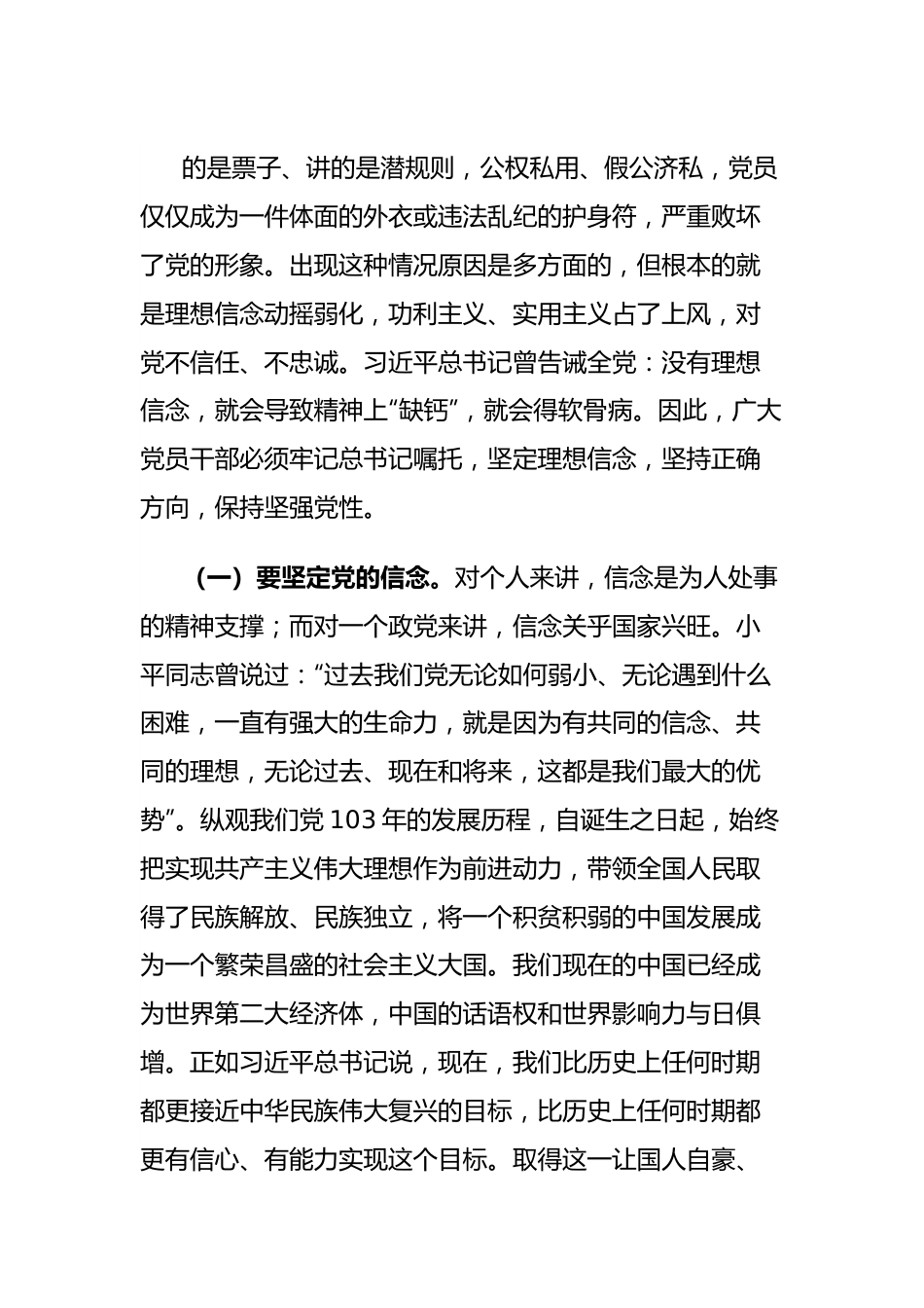 党纪学习教育廉政谈话暨廉政党课讲稿：在忠诚为民担当干净上树标杆、做表率.docx_第3页