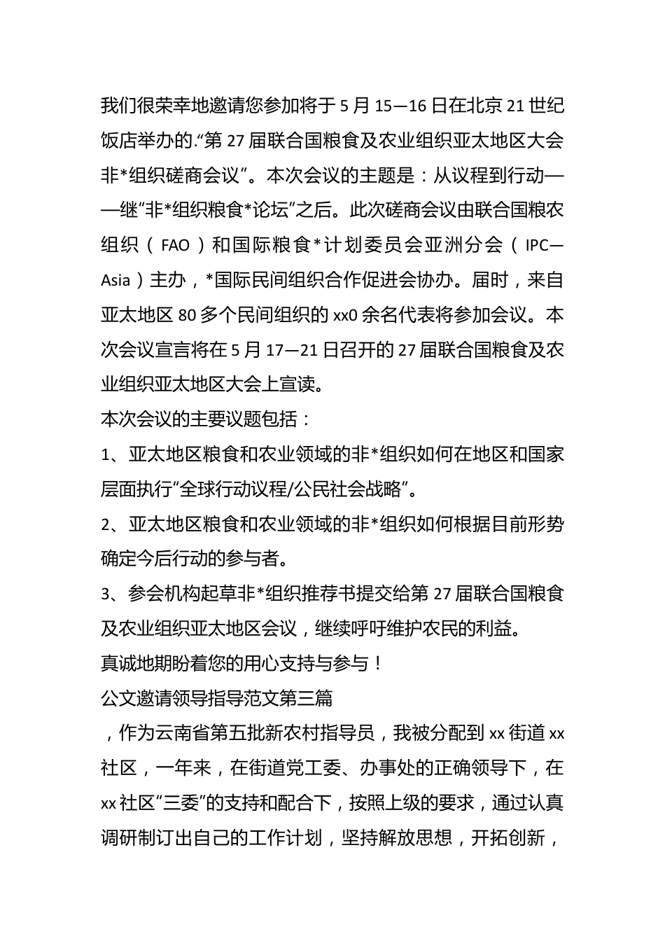 （66篇）关于邀请领导指导要求范文材料汇编.docx_第3页