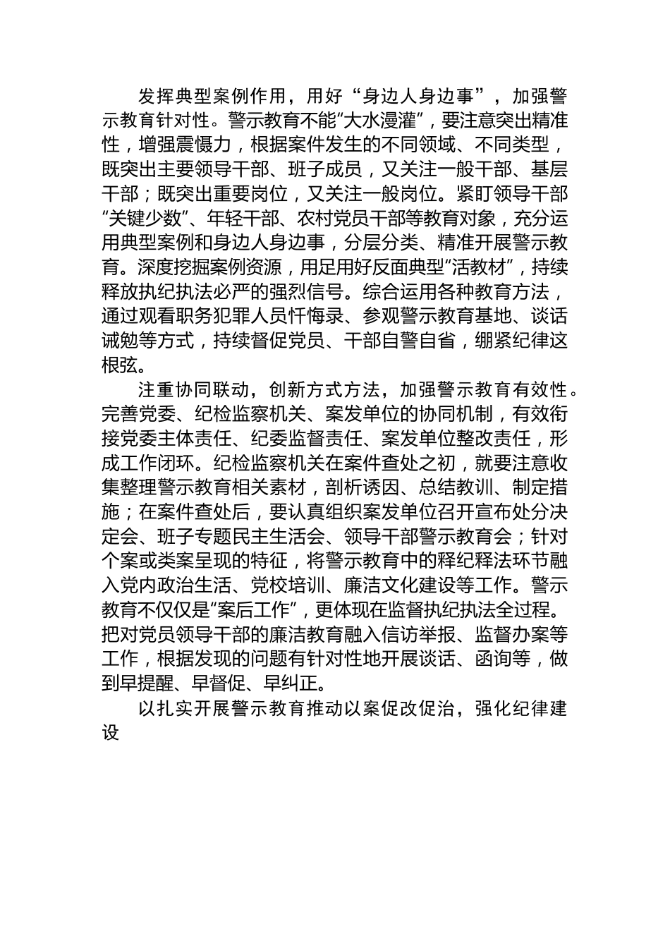 如何在党纪学习教育中开展好警示教育.docx_第2页