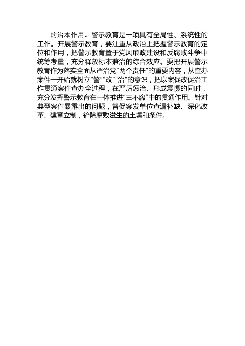 如何在党纪学习教育中开展好警示教育.docx_第3页