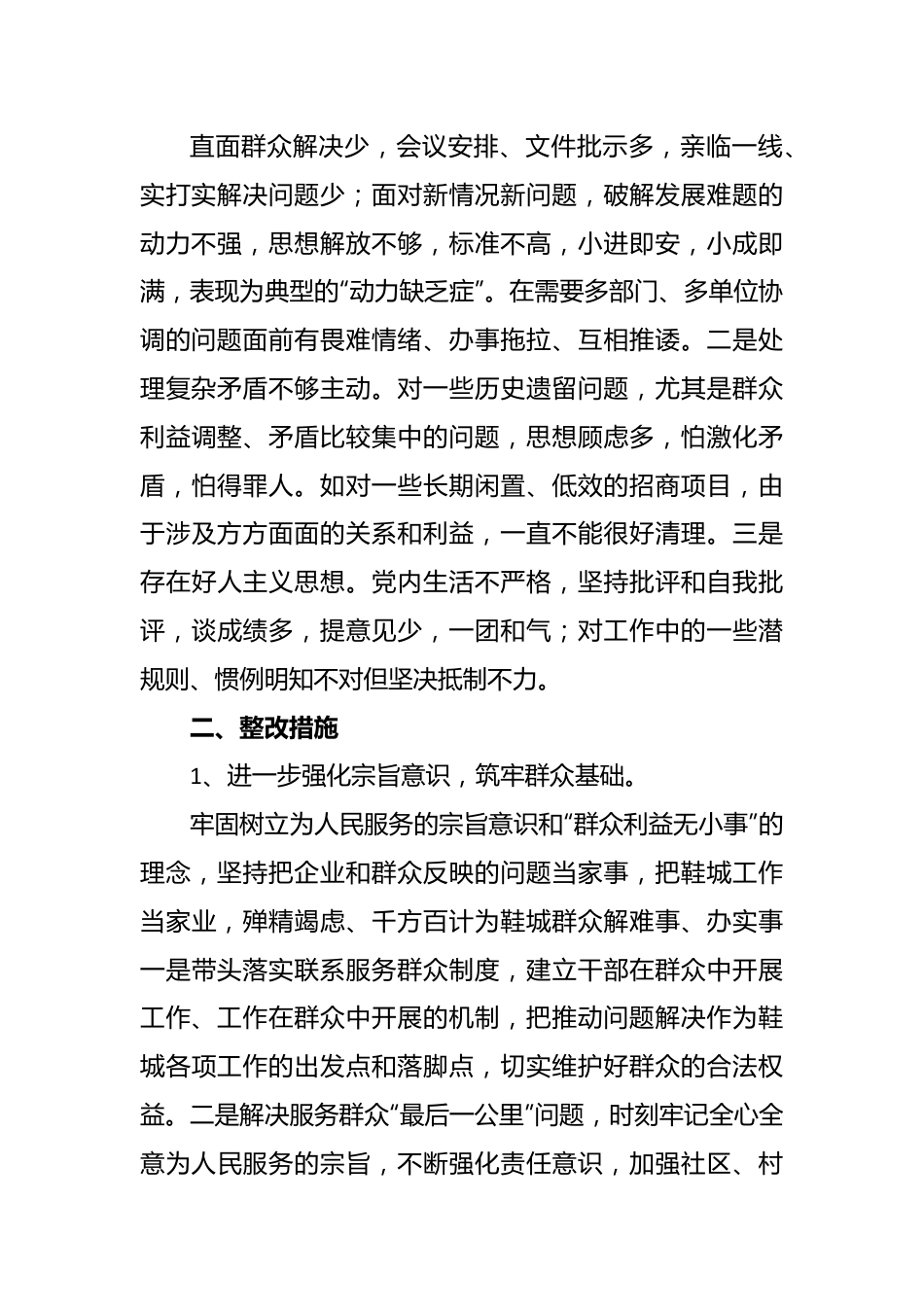 纪律规矩方面存在问题及整改措施.docx_第3页