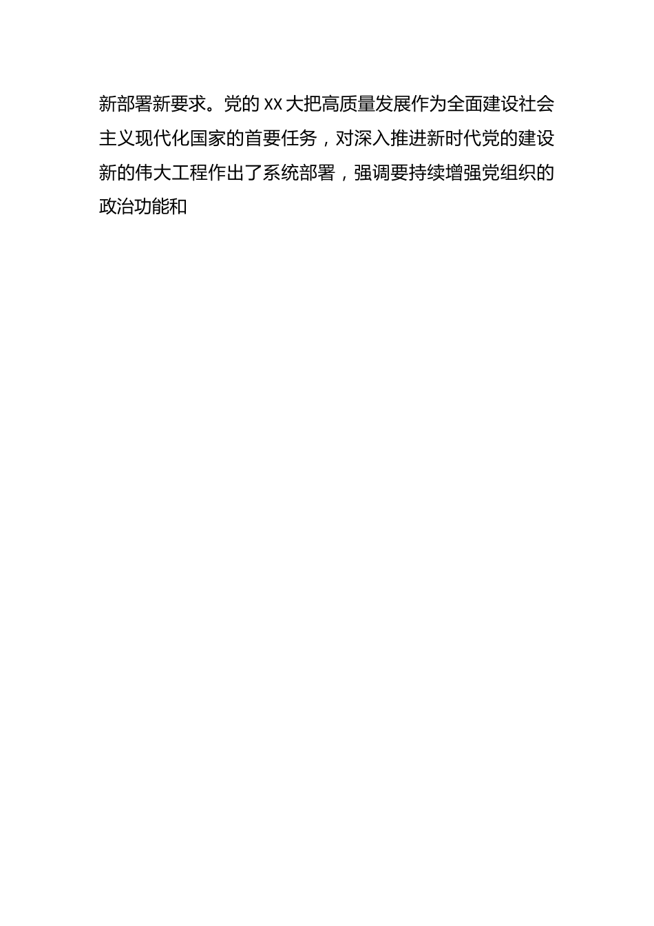 在公司2024年党建宣传工作会议上的讲话.docx_第2页