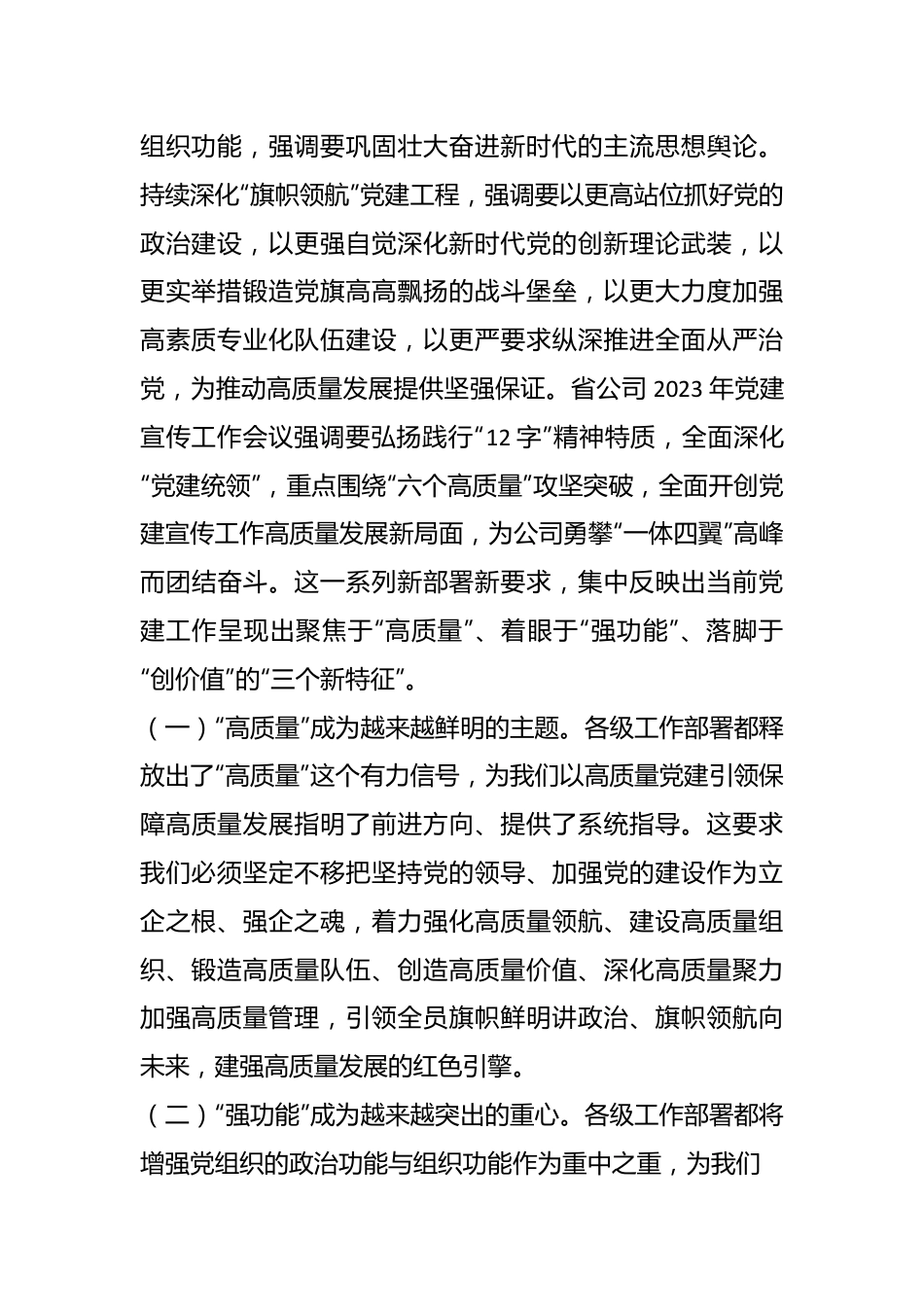 在公司2024年党建宣传工作会议上的讲话.docx_第3页