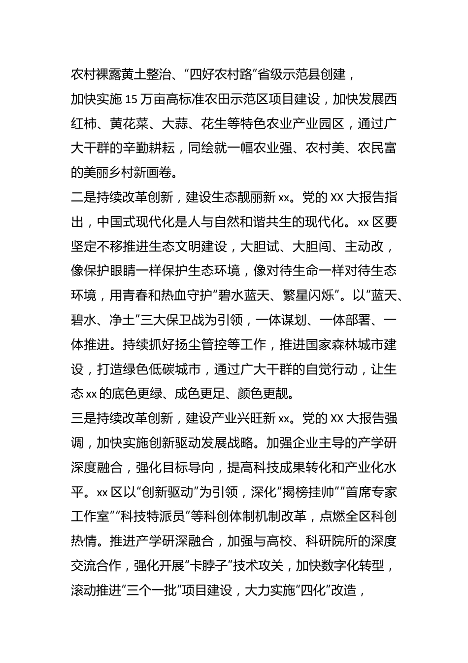 领导在全县高质量发展大会上的讲话.docx_第3页